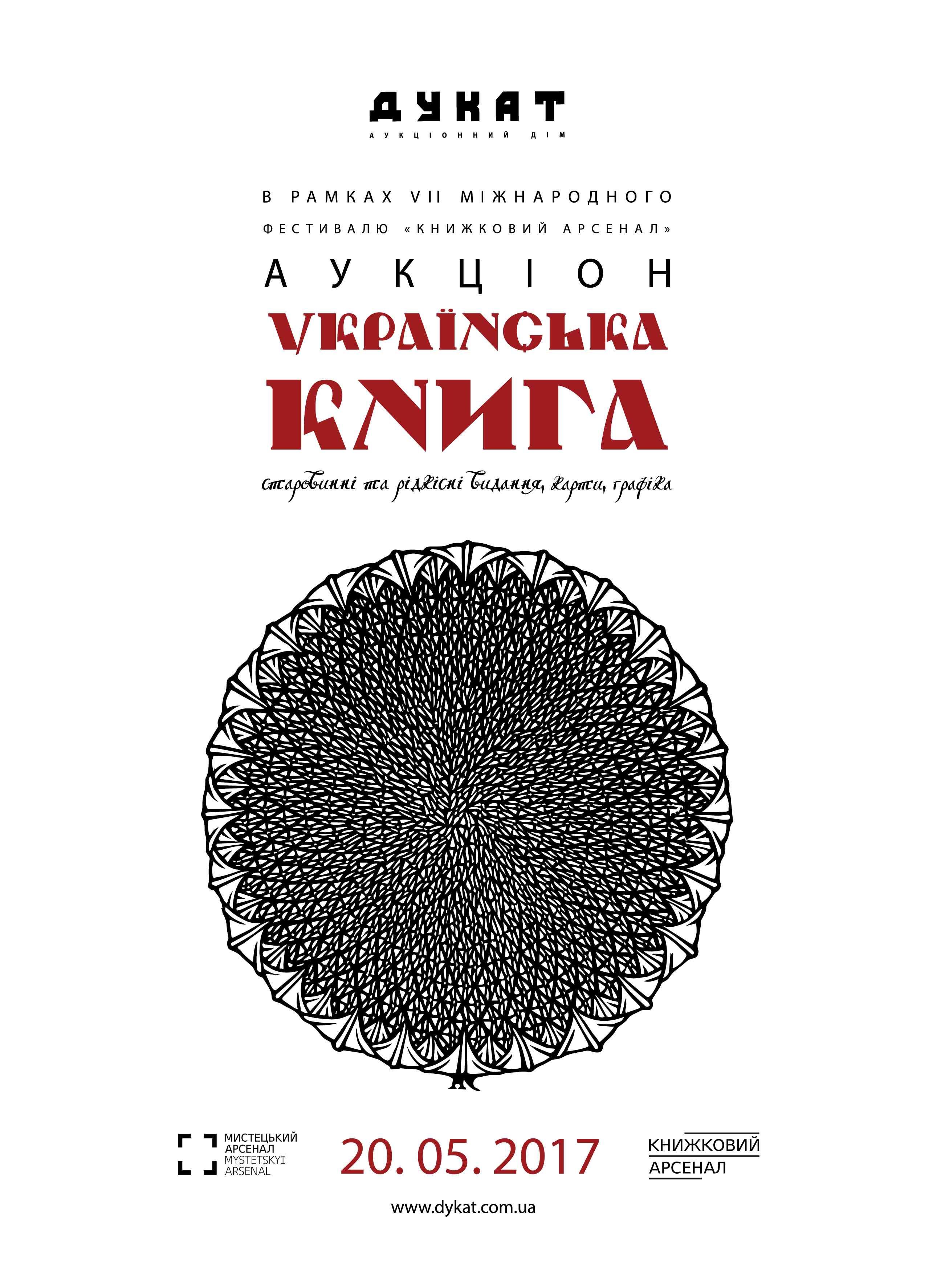 Ukrainian book_auction_4 (4)